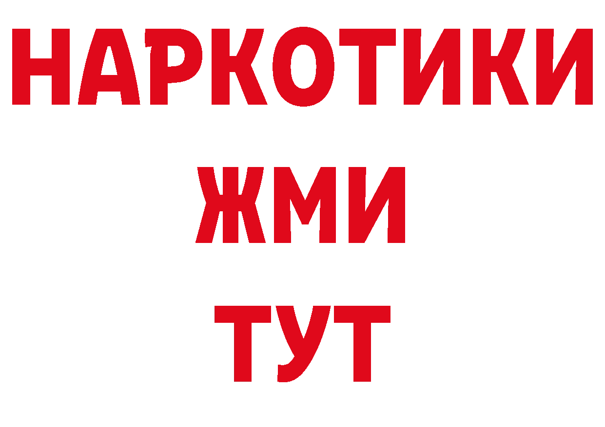 ГЕРОИН герыч вход нарко площадка ссылка на мегу Ветлуга